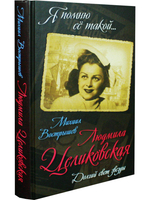 Людмила Целиковская. Долгий свет звезды