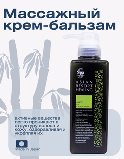 Массажный крем-бальзам с алоэ для кожи головы и волос Spa Treatment Scalp Cream No. 1, 400 мл