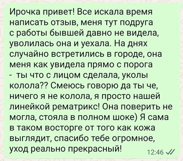 Ты что с лицом сделала, уколы колола?