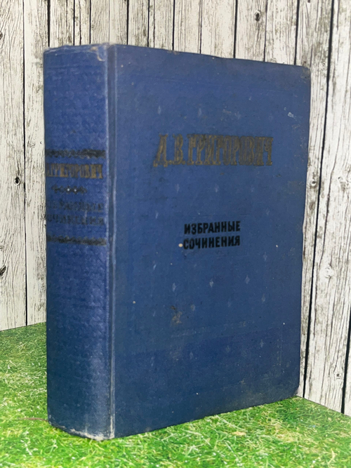 Книга "Избранные сочинения"