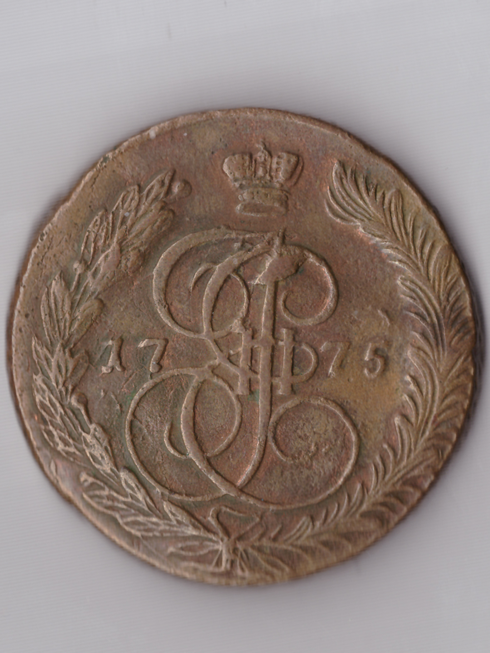 Пять копеек 1775 ЕМ