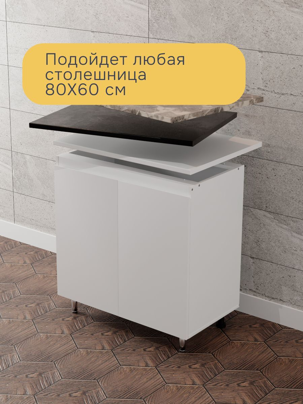 Кухонный модуль напольный 80 см Севилья 2 двери без столешницы, на ножках, белый