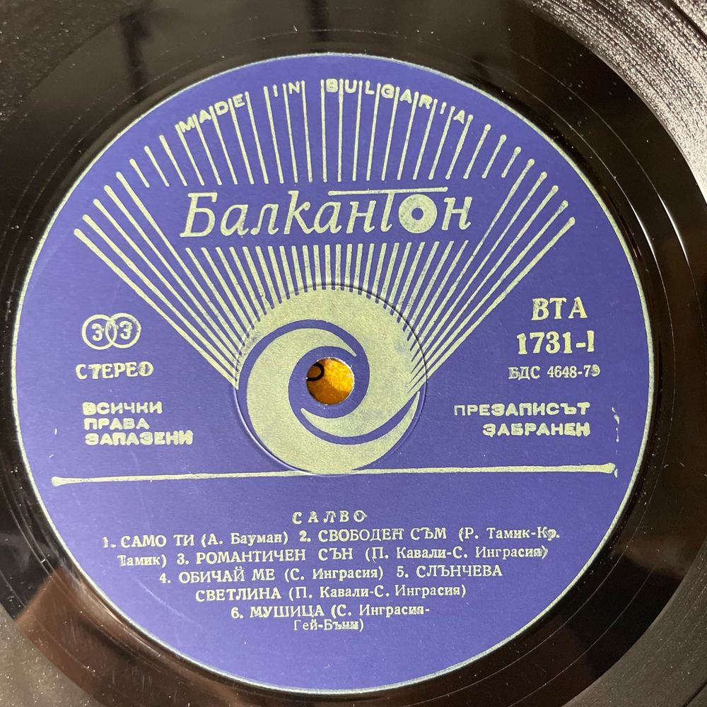 Винтажная виниловая пластинка LP Salvo, Solo Tu (Болгария 1984)