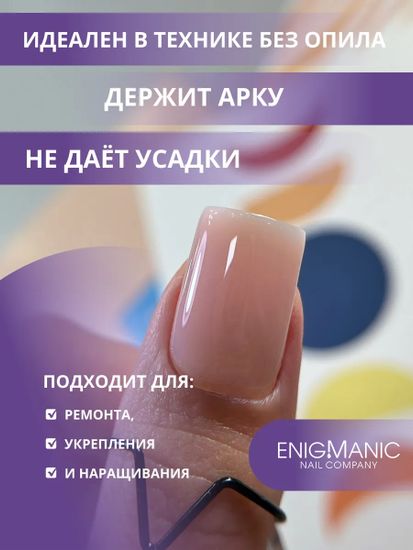 Жидкий бескислотный гель Enigmanic SMART gel 33 15 мл.