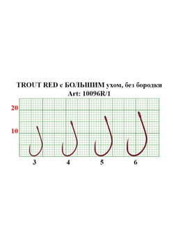 Крючок рыболовный Fish Crystal TROUT RED 10096/1R с большим ушком, без бородки №4 (5 упаковок)
