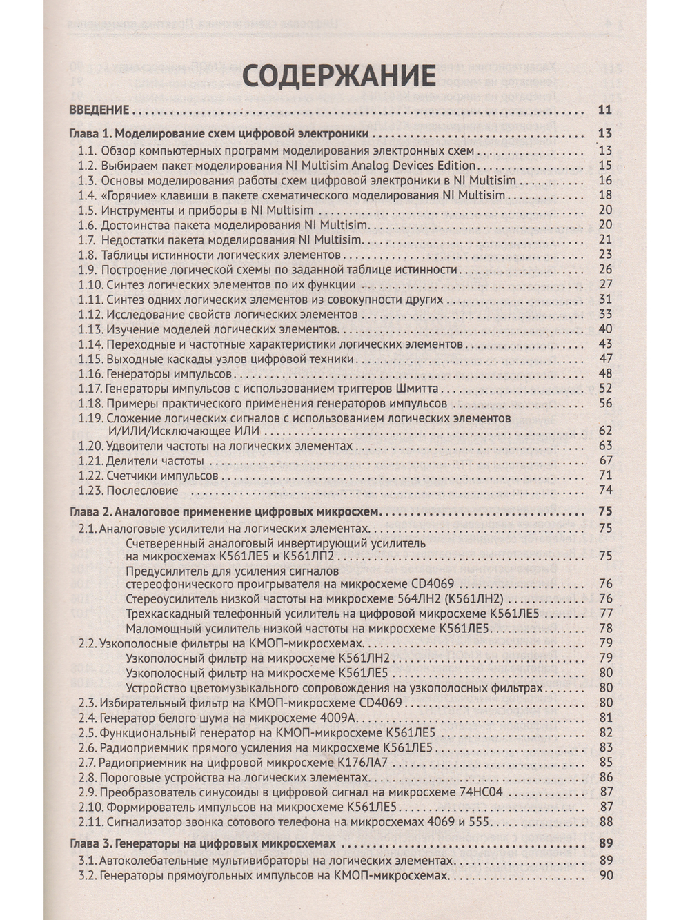 Цифровая схемотехника. Практика применения