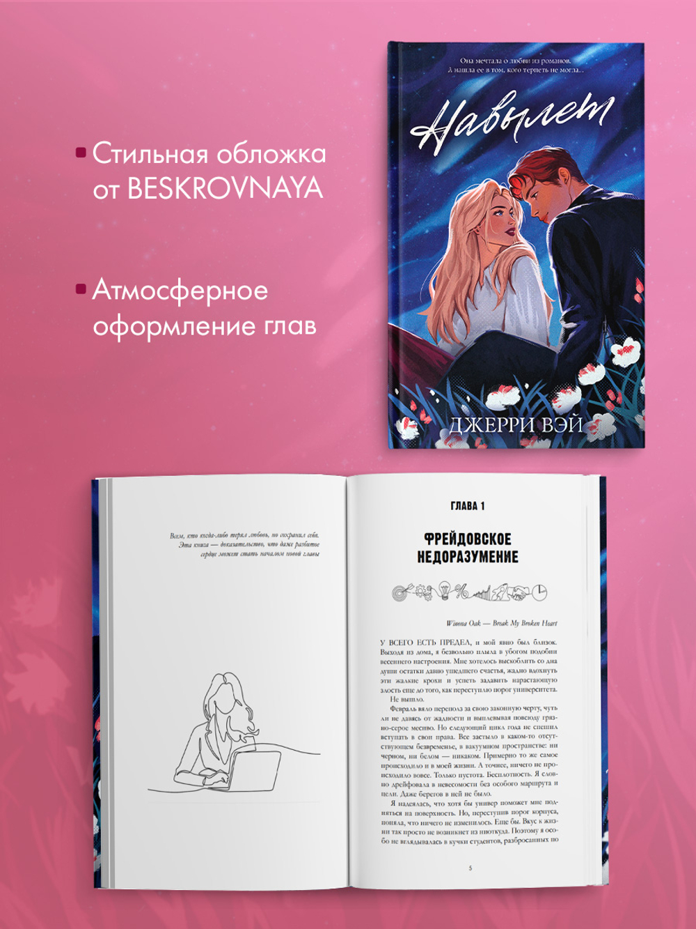 Твои истории любви. Навылет