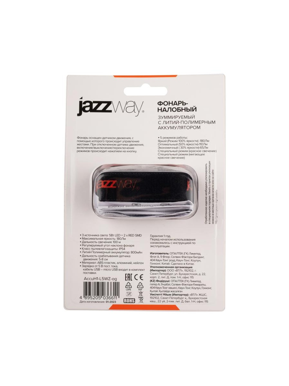 Фонарь аккумуляторный налобный AccuH1-L5WZ-og zoom LED 5Вт + 2хRED SMD IP54 5 режимов: 100проц. 180лм 3.5ч/50проц. 110лм 5.5ч/30проц. 65лм 15ч/красн. 28ч/мигающ. красн. 12ч аккум. 0.8А.ч управл. жестами черн./оранж. JazzWay 5036611