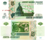 Банкнота 5 рублей 1997 г. Год свадьбы или год рождения 1976 г. Пресс UNC