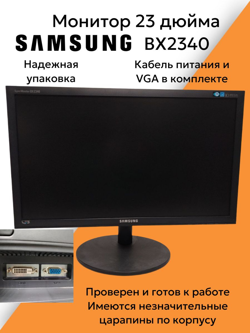 Монитор 23 дюйма BX2340