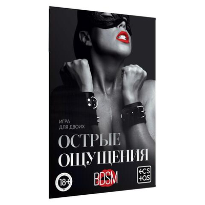 Эротическая игра для двоих Острые ощущения (Цвет: разноцветный)