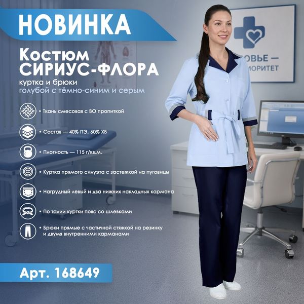 женский Костюм СИРИУС-ФЛОРА!