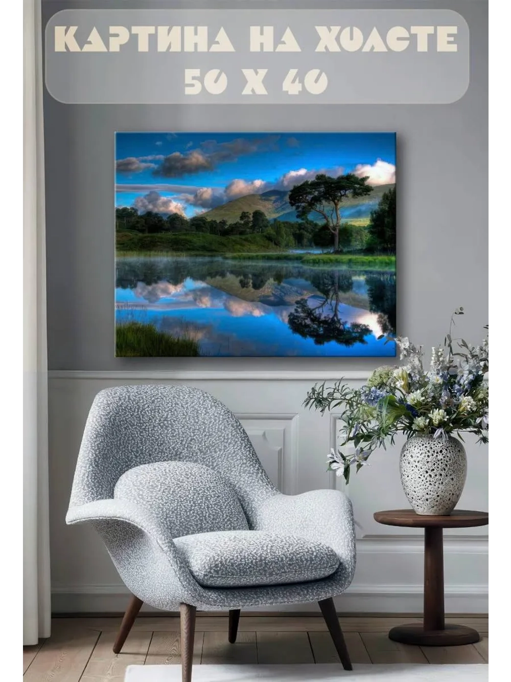 Картина на стену 40 X 50 Горное озеро