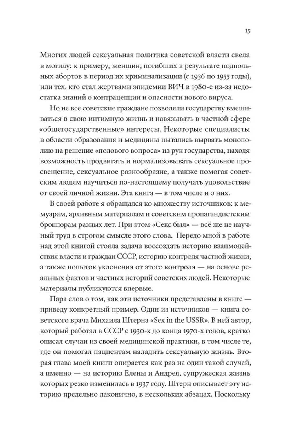 Секс был. Интимная жизнь Советского союза