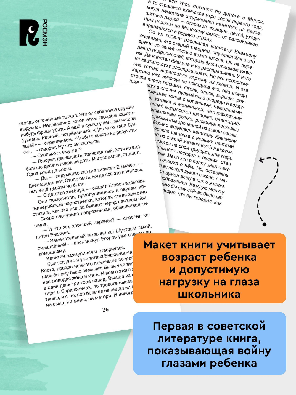 Катаев В. Сын полка (ВЧ)