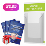 Уголок потребителя Мини + комплект книг, стенд белый с лаймовым, 1 карман, серия Minimal Light Color, Айдентика Технолоджи