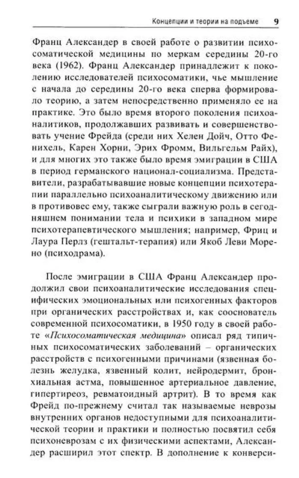 Тело в контексте. Современные подходы к психосоматике