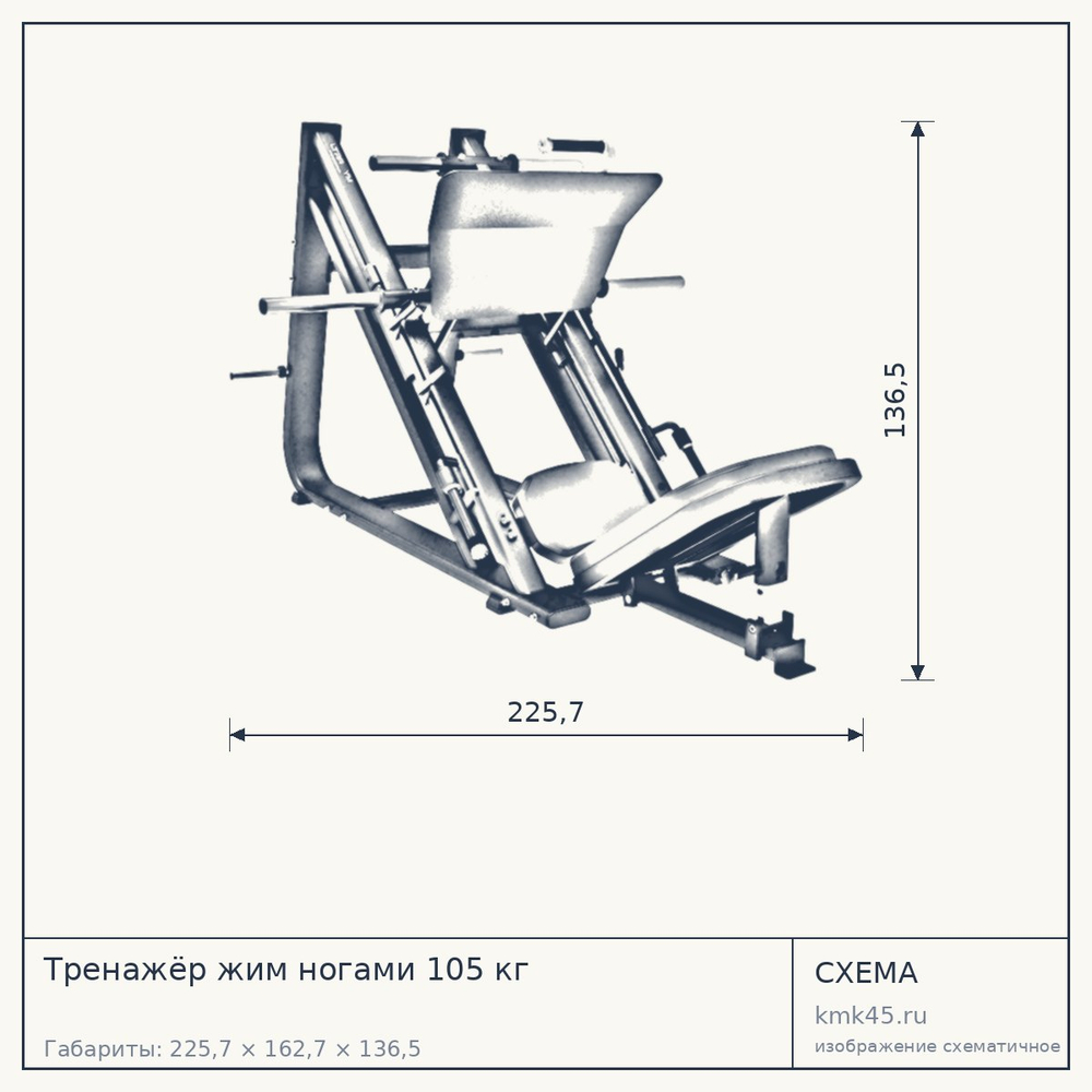 Тренажёр жим ногами 105 кг — от 237 000 ₽