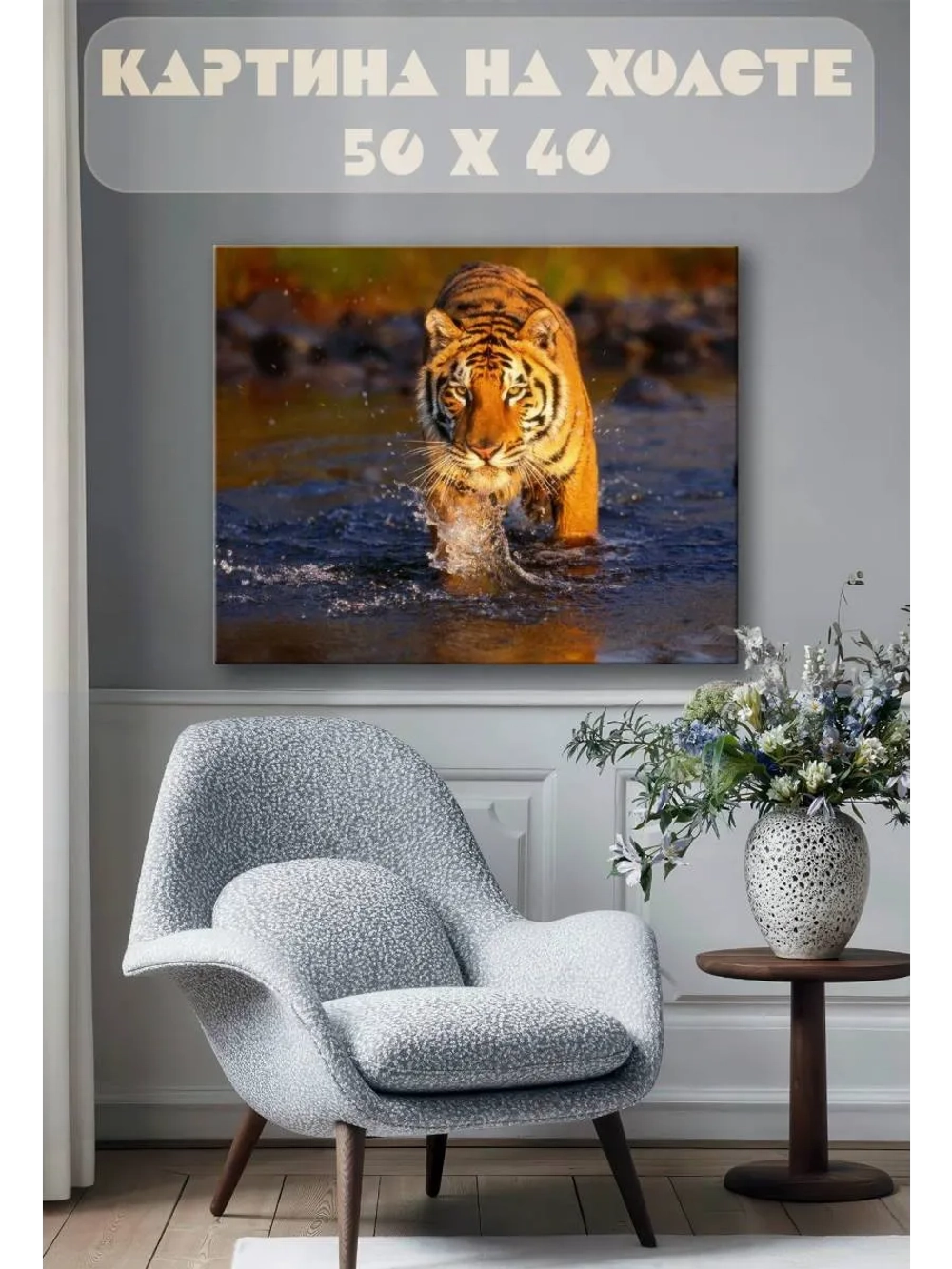 Картина на стену 40 X 50 Тигр