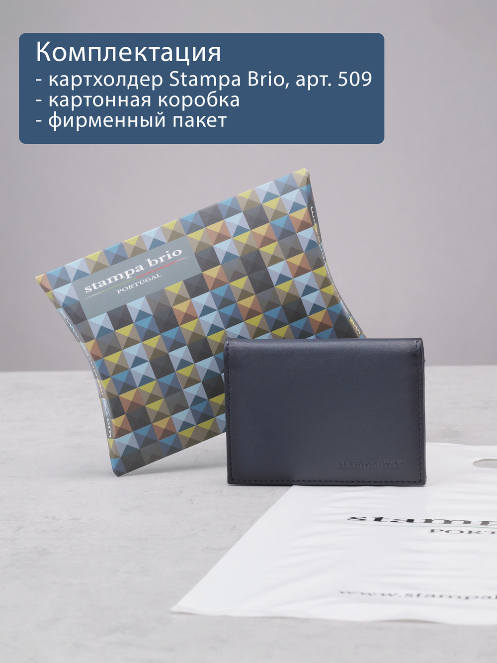 509 R - Футляр для карт и визиток с RFID защитой, Stampa Brio