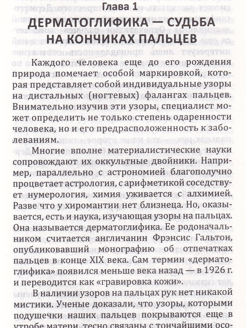 Методы коррекции судьбы и здоровья. 2-е издание