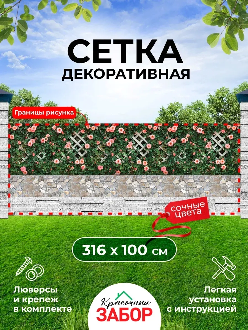 Фотосетка на забор на дачу балкон для декора 3,16х1 м