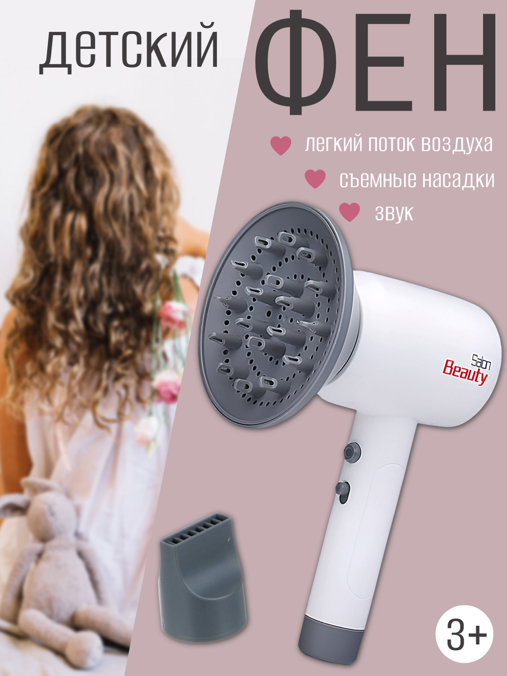 Игрушка Фен детская, 327511