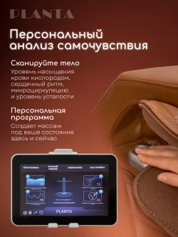 Массажное кресло PLANTA MC-8000 4D