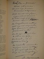 "Полное собрание сочинений М.Ю.Лермонтова в пяти томах". 1916г. - раритет