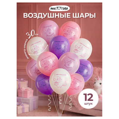Воздушные шары, 12шт., "Unicorn love", пастель, ассорти