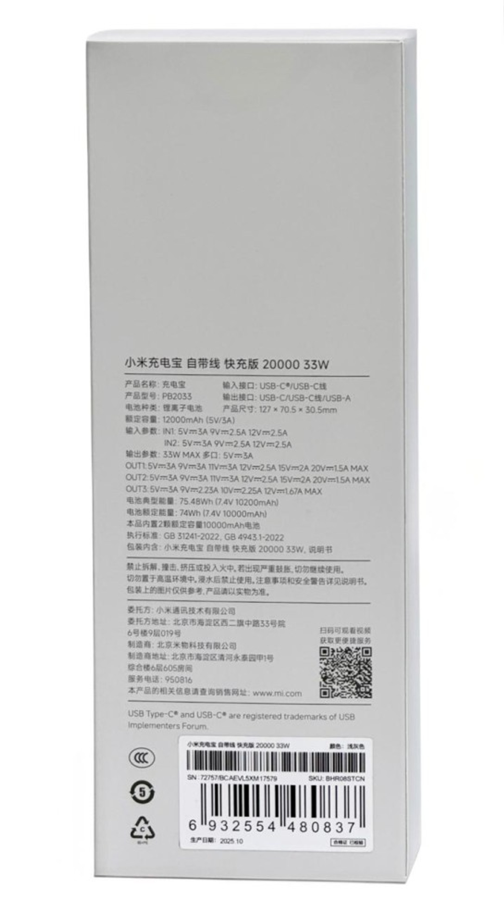 Powerbank Xiaomi 20000mAh 1USB/1USB-С 33W (PB2033) светло-серый