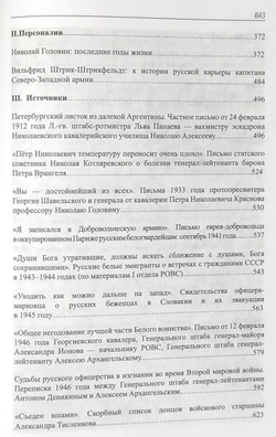 Война и мир русского зарубежья