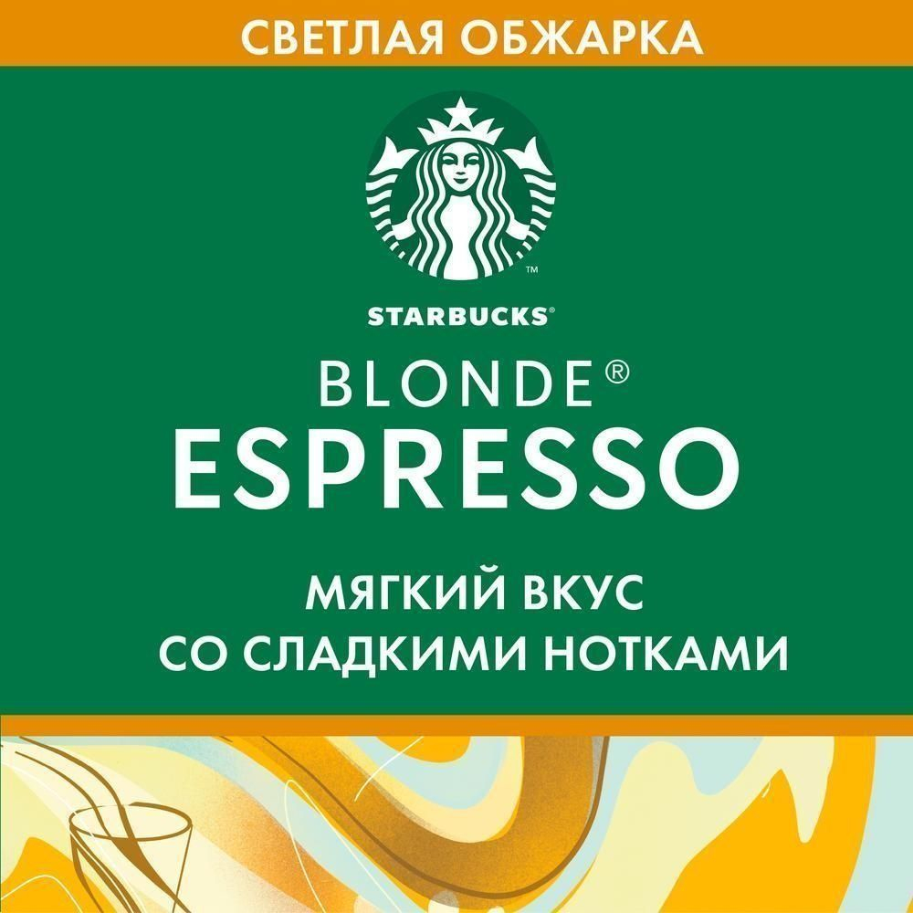 Starbucks Кофе в зернах Blonde Espresso Roast, 450 г, срок годности 02.2027
