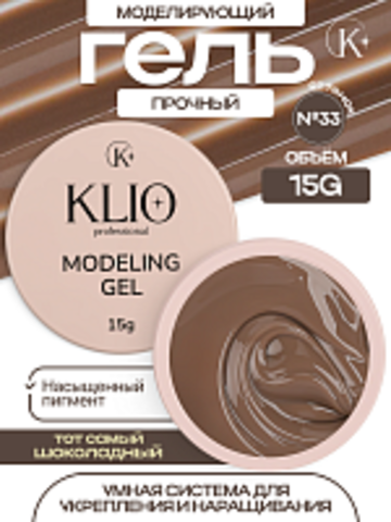 MODELING GEL № 33 15 G