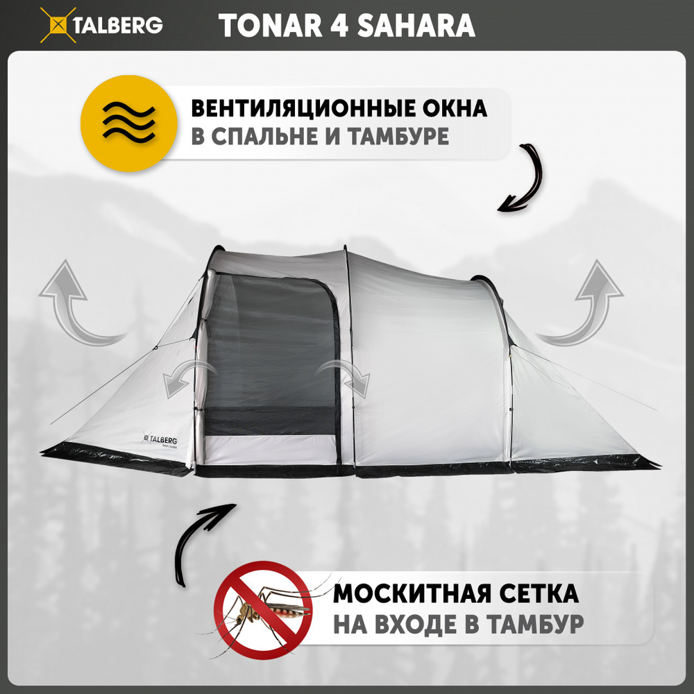 ПАЛАТКА TALBERG TONAR 4 SAHARA