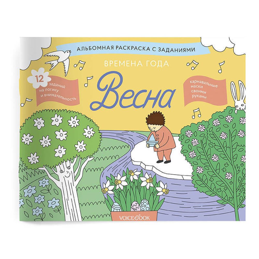 Комплект занимательных альбомов "Времена года"