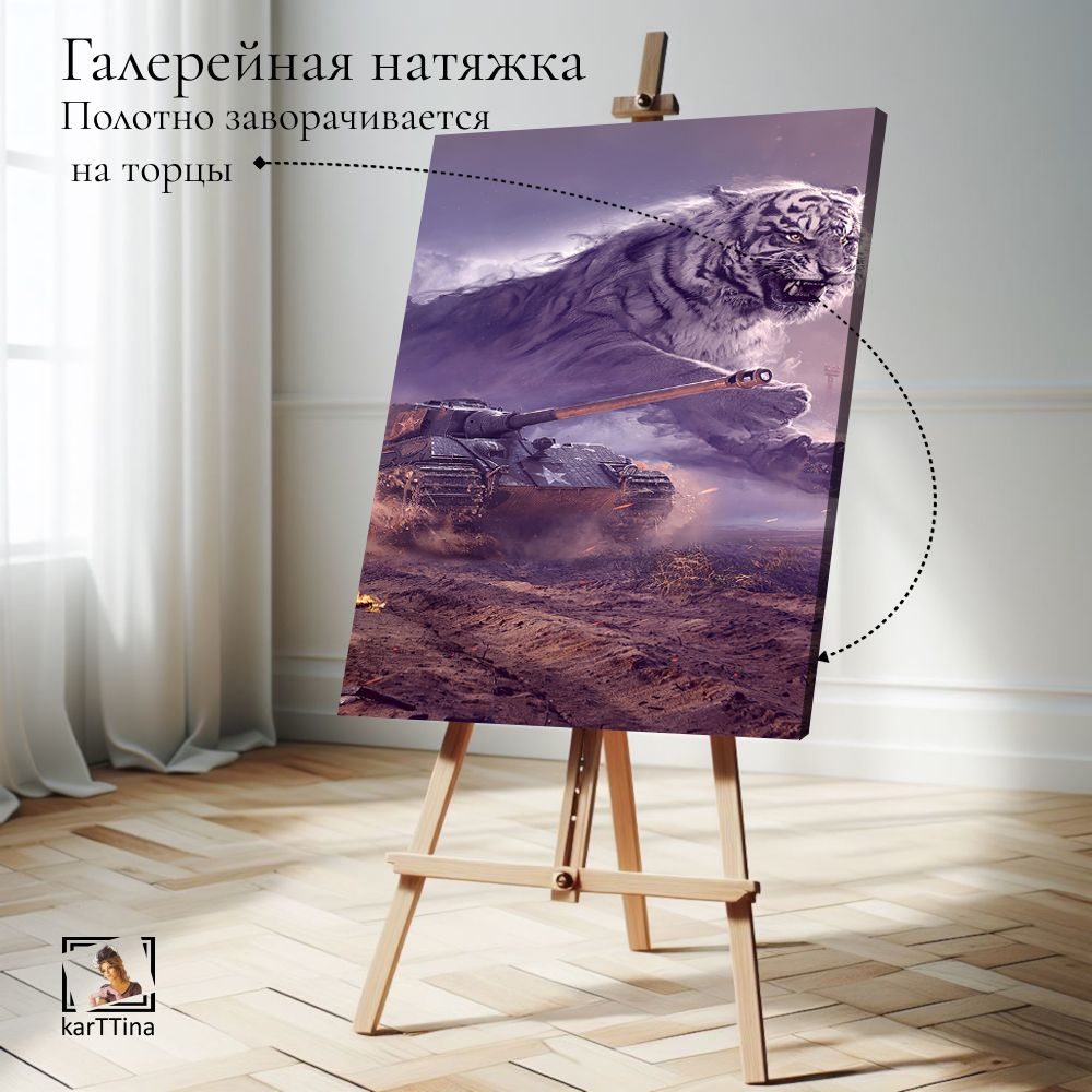 Картина на стену, интерьерная karTTina "Тигр II", 50х70см 1шт.