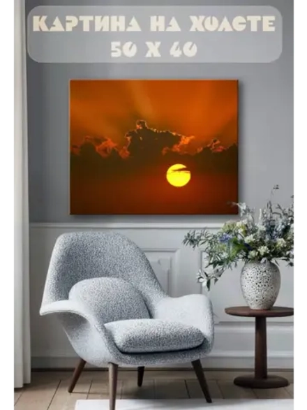 Картина на стену 40 X 50 Закат