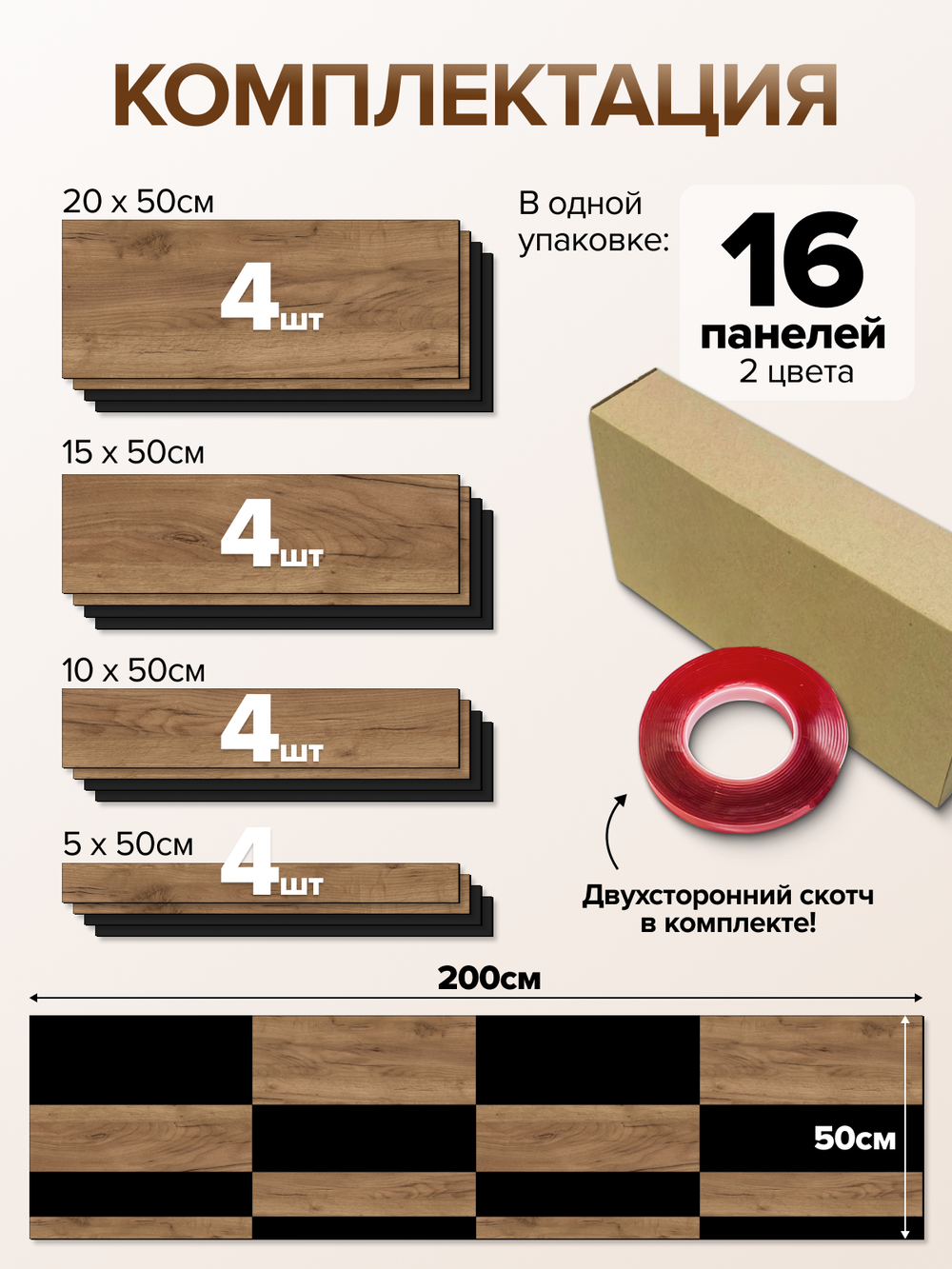 Декоративные панели для стен Шахматы, Табачный дуб и Черный лак
