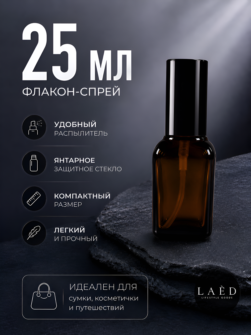 Атомайзер для духов 25 мл стеклянный с распылителем, дорожный флакон для парфюма и масел