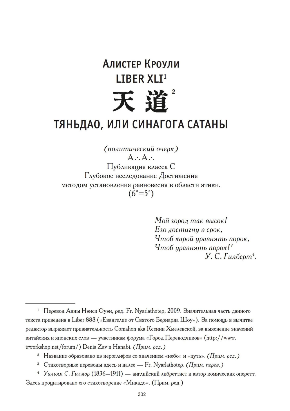 Евангелие от Святого Бернарда Шоу