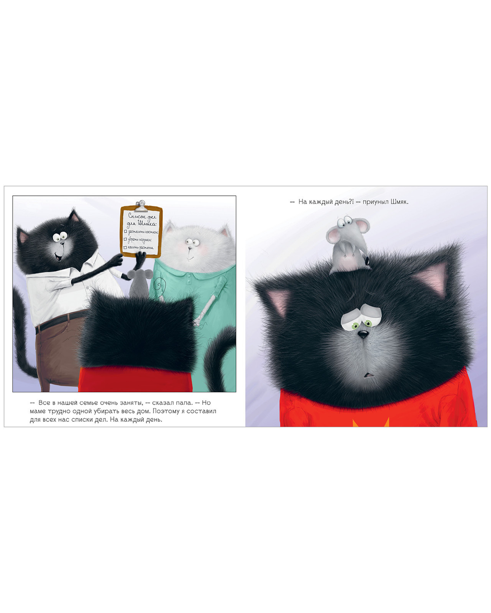 Котенок Шмяк. Добрые истории