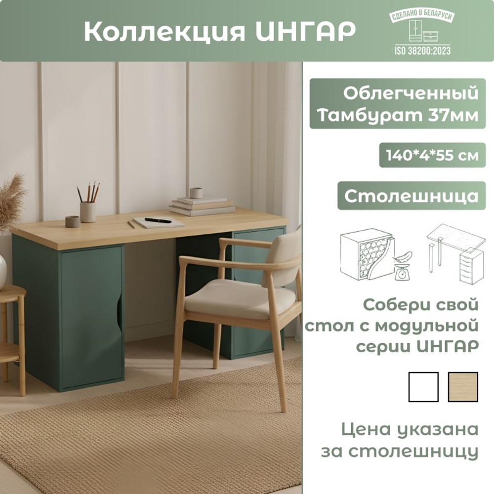 Столешница Ингар 2, 140*4*55 см, дуб скандинавский