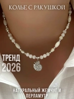 Колье жемчуг чокер жемчужное ожерелье