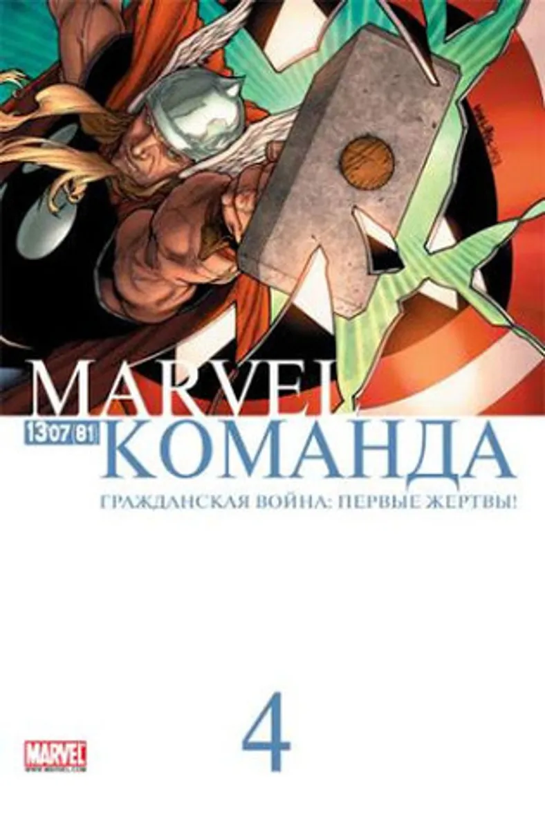 Marvel: Команда №81