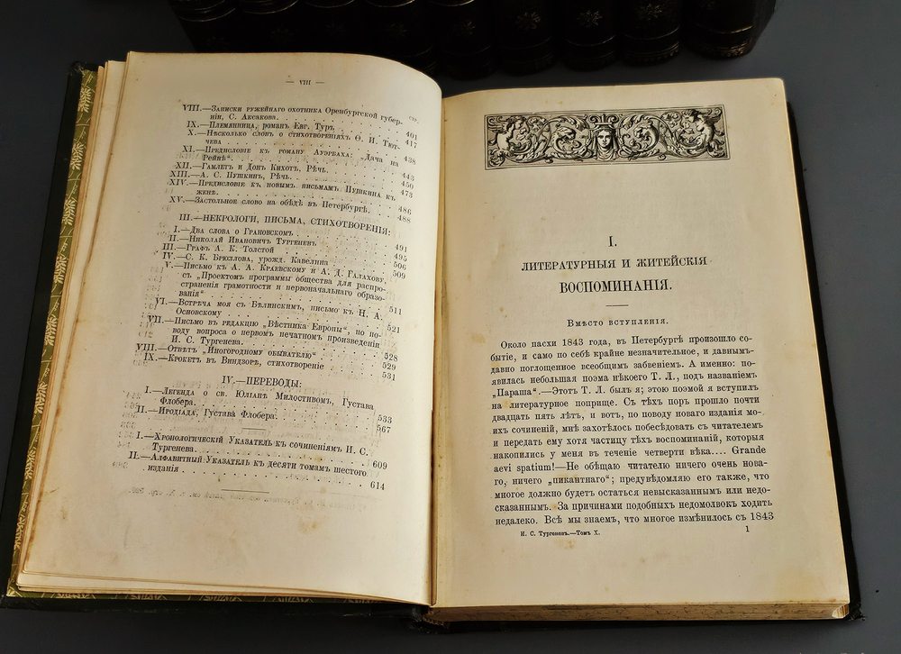 "Полное собрание сочинений И.С.Тургенева в десяти томах". 1913г. - раритет