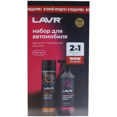 Набор по уходу за автомобилем LAVR WOW set №1 (полироль, очиститель салона)