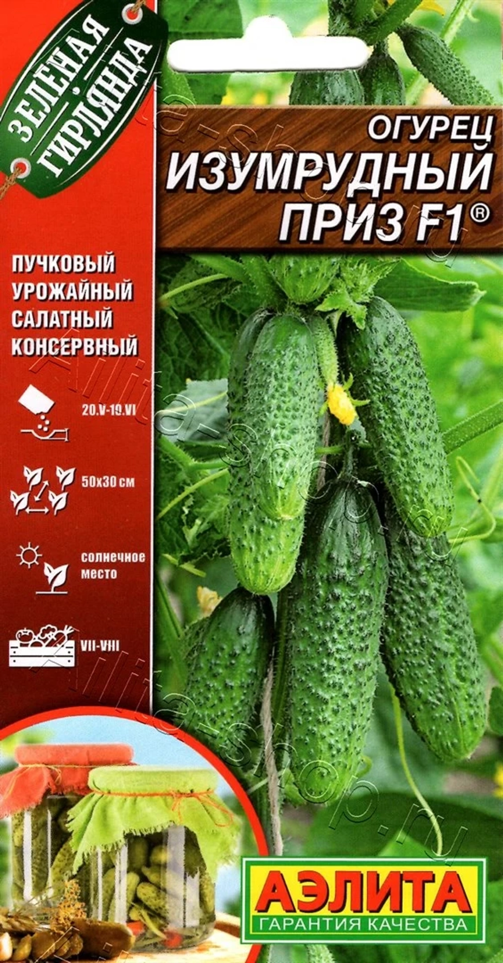 Огурец Изумрудный приз F1 10 шт (Аэлита)