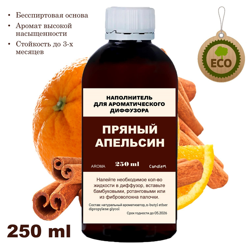 Пряный апельсин - Наполнитель для ароматического диффузора