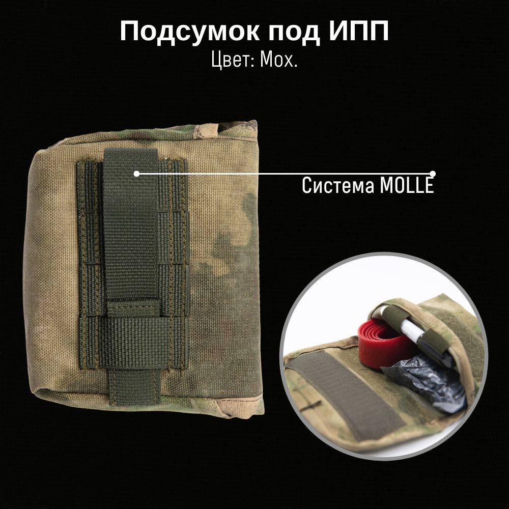 Тактический подсумок под ИПП, GIENA Tactics